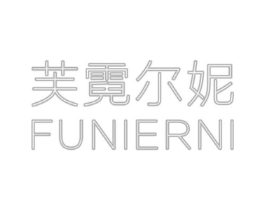 芙霓尔妮商标原图 第10类医疗器械