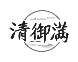 清御满商标原图 第10类医疗器械