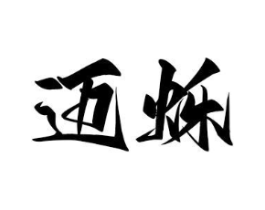 商標原圖