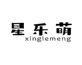 星乐萌商标原图 第10类医疗器械