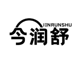 今润舒商标原图 第10类医疗器械