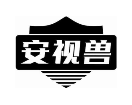 安视兽商标原图 第10类医疗器械