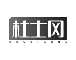 杜士冈商标原图 第10类医疗器械