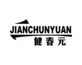 健春元商标原图 第10类医疗器械