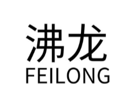 沸龙商标原图 第10类医疗器械
