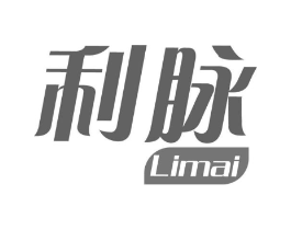 利脉商标原图 第10类医疗器械