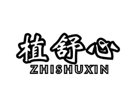 植舒心商标原图 第10类医疗器械