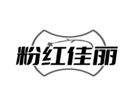 粉红佳丽商标原图 第10类医疗器械
