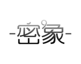 密象商标原图 第10类医疗器械