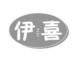 伊喜商标原图 第10类医疗器械