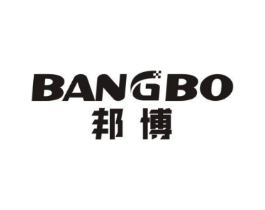 邦博商标原图 第10类医疗器械