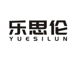 乐思伦商标原图 第10类医疗器械
