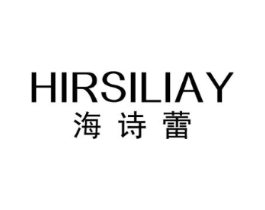 海诗蕾 HIRSILIAY商标原图 第10类医疗器械