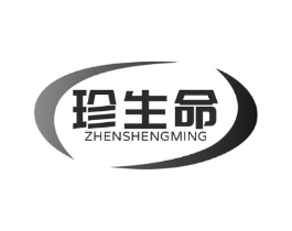 珍生命商标原图 第10类医疗器械