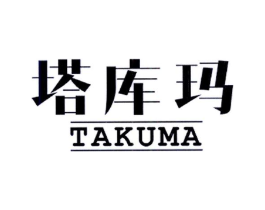 塔库玛商标原图 第10类医疗器械