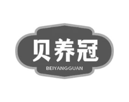 贝养冠商标原图 第10类医疗器械