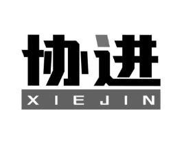 协进商标原图 第10类医疗器械