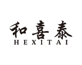 和喜泰商标原图 第10类医疗器械