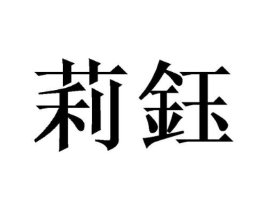 商标原图