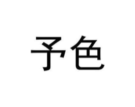 商标原图