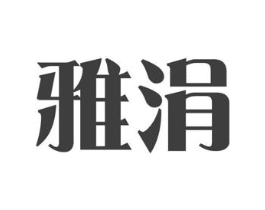 商标原图