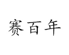 商標原圖