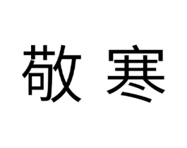 商标原图