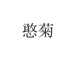 商標(biāo)原圖