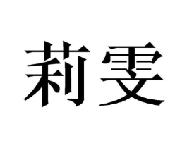 商标原图