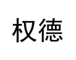 商標原圖