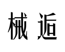 商標原圖