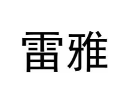 商标原图