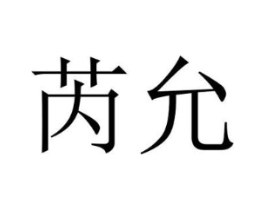 商标原图