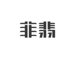 商標(biāo)原圖
