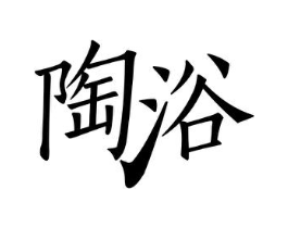 商标原图