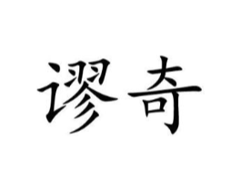 商标原图
