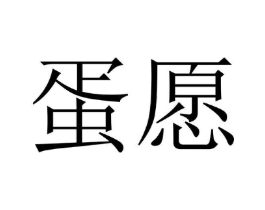 商標(biāo)原圖