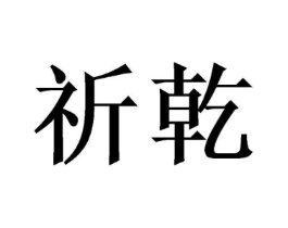 商标原图