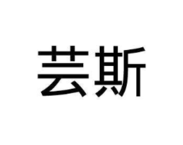 商标原图