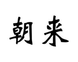 商标原图