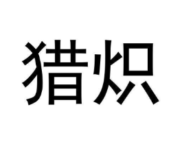 商标原图