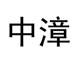 商标原图