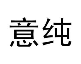 商標原圖