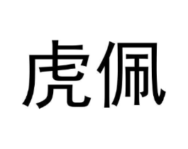 商标原图