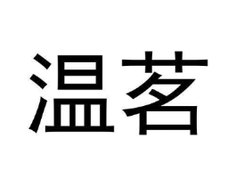 商标原图
