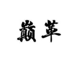 商标原图