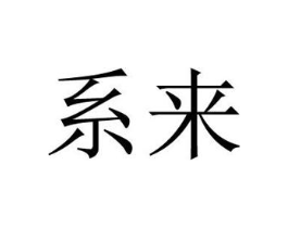 商标原图