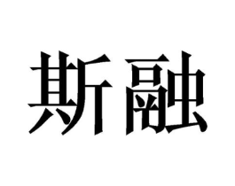 商标原图