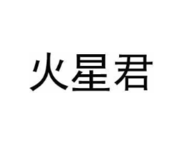 商标原图