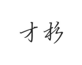 商标原图